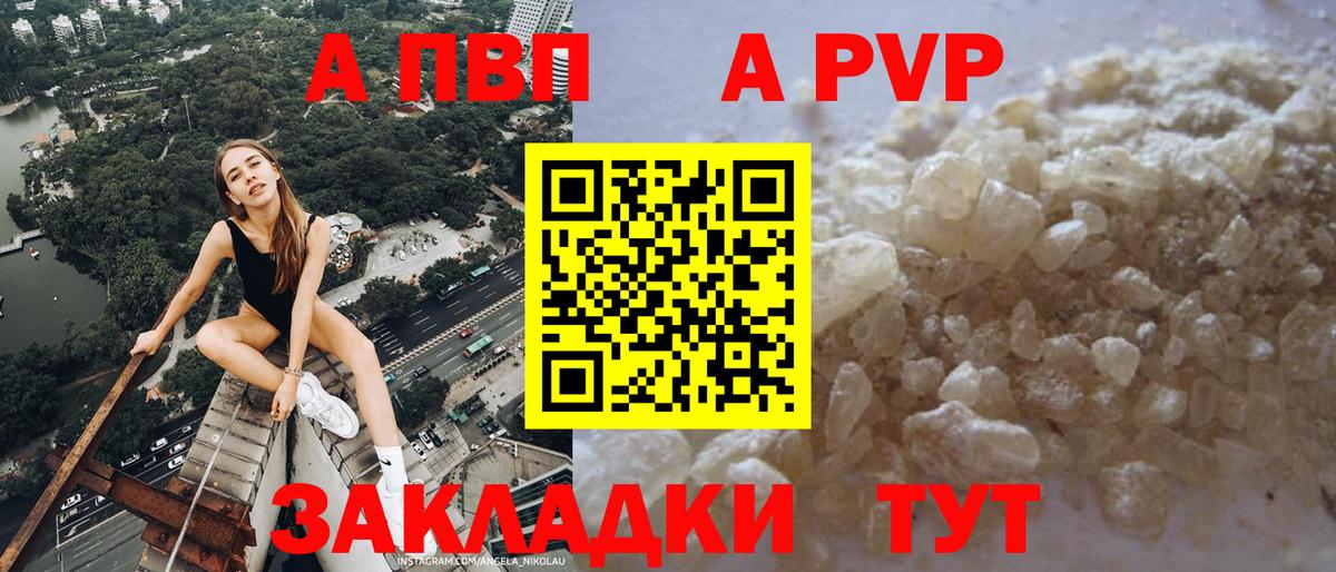 купить наркоту  APVP Crystall  Вход с VPN  Похвистнево  Alpha PVP  Alfa_PVP Соль  Alpha-PVP мука 
