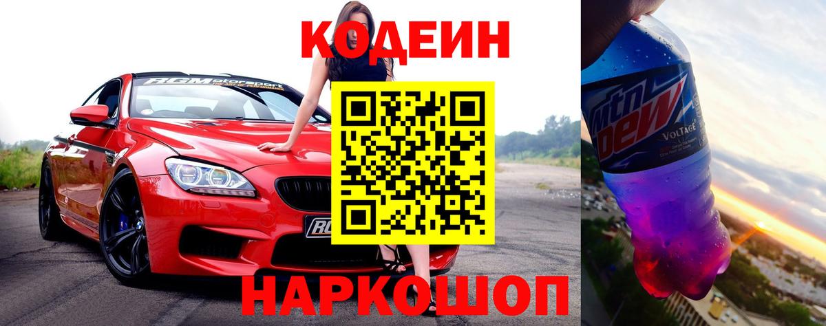 Кодеиновый сироп Lean напиток Lean (лин) Похвистнево