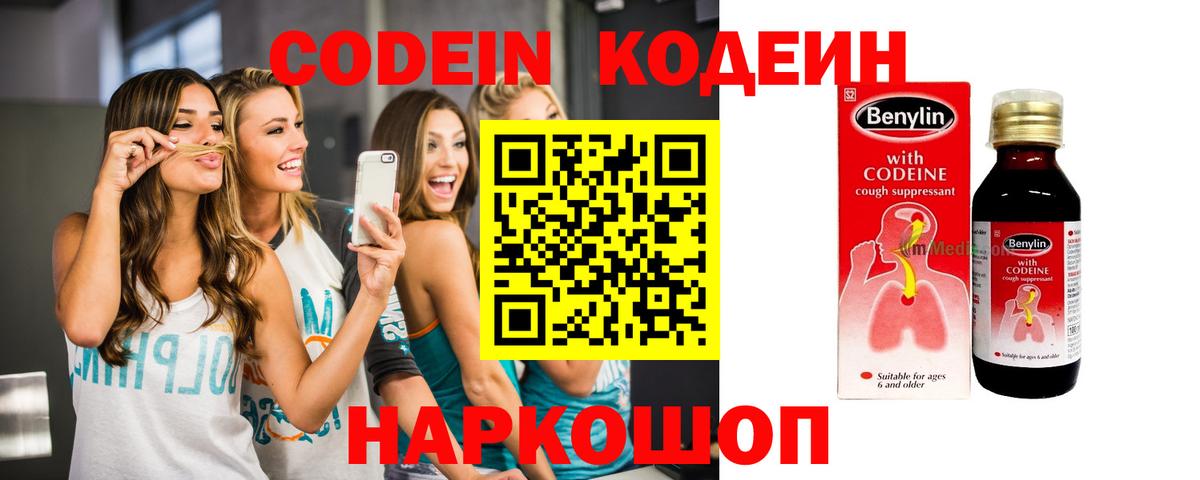 Похвистнево  Кодеиновый сироп Lean Purple Drank  Вход с VPN 
