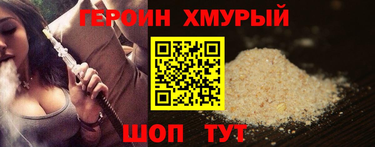 Героин гречка Похвистнево
