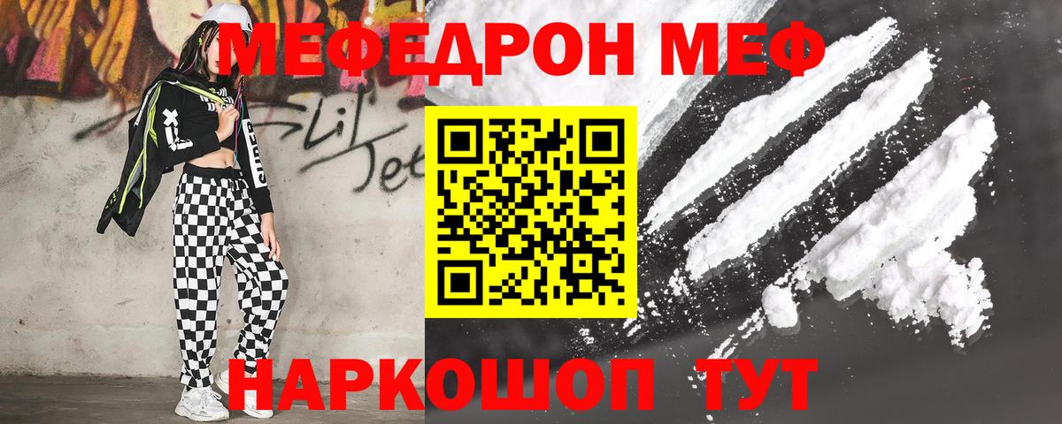 Меф мяу мяу кристаллы Похвистнево